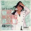 ţţХ쥳 7inchۡڥƣ(ȥ)/ߥ⡼˥󥰡(Mr. Morning Sun)