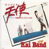 ţţХ쥳 7inchۡڥ۹Х(Kai Band)/󥸥ŷ