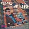 ţţХ쥳 7inchۡڥۥɡ(Claude Ciari)/̤줿ͤ(Wakareta hito to)٥ǥ