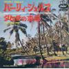 ţţХ쥳 7inchۡڥϡۥϥʥˡϥ磻ȥϥ磻륺(Haunani Kahalewai & Hawaii calls)/ѡꥣ륹ҥ