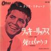 ţţХ쥳 7inchۡڥۥա㡼(Cliff Richard)/ååץˤ㤦