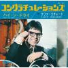 ţţХ쥳 7inchۡڥۥա㡼(Cliff Richard)/󥰥졼󥺡ϥ󡦥ɥ饤