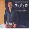 ţţХ쥳 7inchۡڥۥǥꥢॹ(Andy Williams)/밦λॷ