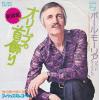 ţţХ쥳 7inchۡڥݡۥݡ롦⡼ꥢ(Paul Mauriat)/꡼֤μ(Ͽ)βΤ³¤