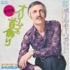 ţţХ쥳 7inchۡڥݡۥݡ롦⡼ꥢ(Paul Mauriat)/꡼֤μ(Ͽ)βΤ³¤