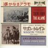 ţţХ쥳 7inchۡڥۥ쥪󡦥ݥåץȥ(Leon Pops Orchestra)/ʤ륢(Theme from the Alamo)