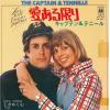 ţţХ쥳 7inchۡڥۥץƥƥˡ(Captain & Tennille)/¤꡿Ȥ᤯