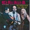 ţţХ쥳 7inchۡڥԡۥԡݡޥ꡼(PeterPaul & Mary (P.P.M.))/ȶ˾ä(Gone the Rainbow)ե󥷥٥֥롼(San Francisco Bay Blues)