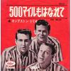 ţţХ쥳 7inchۡڥۥ󥰥ȥ󡦥ȥꥪ(Kingston Trio)/500ޥϤʤ(500 Miles)500ޥϤʤ(󥹥)(500 Miles (Instrumental))