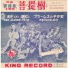 ţţХ쥳 7inchۡڥۥǯ羧(Wiener Sangerknaben)/(Der Lindenbaum)βΡ֥顼ॹλҼ(Der Jagder Chor / Wiegenlied)