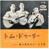 ţţХ쥳 7inchۡڥۥ󥰥ȥ󡦥ȥꥪ(Kingston Trio)/ȥࡦɥ꡼(Tom Dooley)ӡΤӤ(Ruby Red)