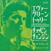 ţţХ쥳 7inchۡڥۥա㡼(Cliff Richard)/꡼󡦥ȥ꡼(Evergreen Tree)åԥ󡦥(Choppin' 'n' Changin')