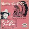 ţţХ쥳 7inchۡڥơۥƥåå(Tex Ritter)/ä椯ǥ(The Vanishing American)ƤȶȽ(The Gun, The Gold And The Girl)