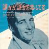 ţţХ쥳 7inchۡڥǡۥǥ󡦥ޡƥ(Dean Martin)/ïïƤ(Everybody Loves Somebody)Υܥ(A Little Voice)