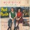 ţţХ쥳 7inchۡڥݡۥݡȥݡ(Paul & Paula)/󥰡С(Young Lovers)Сإӡ(Ba-Hey-Be)