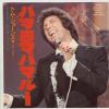 ţţХ쥳 7inchۡڥȡۥȥࡦ硼(Tom Jones)/ХޡޡХޡ롼(Bama lama bama loo)