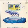 ţţХ쥳 7inchۡڥ۾̺μ(祦)/֥롼(Blue wave)