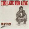 ţţХ쥳 7inchۡڥСɧ(Хɥҥ)/ʱToolate(Too late fora love)