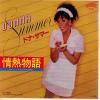 ţţХ쥳 7inchۡڥɡۥɥʡޡ(Donna Summer)/Ǯʪ졿γο