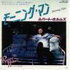 ţţХ쥳 7inchۡڥۥѡȡۥॺ(Rupert Holmes)/⡼˥󥰡ޥ󡿥ޥ