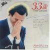 ţţХ쥳 7inchۡڥաۥեꥪ쥷(Julio Iglesias)/СιΩī