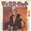 ţţХ쥳 7inchۡڥۥ󡦥ޥå(Van Mccoy)/ǥåɡåɡʥȡ٥ӡ