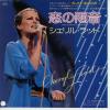 ţţХ쥳 7inchۡڥۥ롦å(Cheryl Ladd)/αˤʤ뤢ʤ