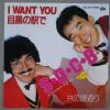 ţţХ쥳 7inchۡڥۣӡϡá(SOCB)/I want you ܹαؤ