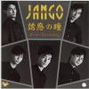 ţţХ쥳 7inchۡڥۣʣΣǣ(JANGO)/ͶǤƷEverything