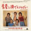 ţţХ쥳 7inchۡڥ١ۥ٥ƥ顼(Bay City Rollers)/ĽդǥƤʷ