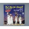 ţţХ쥳 7inchۡڥܡۥܥˡ(Boney M)/ޥեɡḁ̊ǤΥܡ